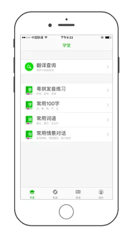 Game screenshot 粤语通免费版-学习广东话歌曲音乐广播电台 mod apk