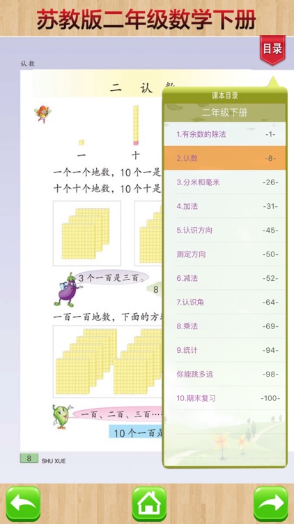开心教育－苏教版小学数学二年级下册