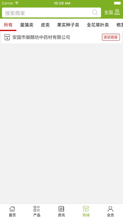 河北中药材网 screenshot-3