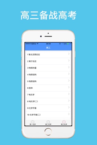 高中化学-名师指导-精选黄冈课程助力高考 screenshot 4