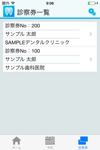 スマホDE診察券 screenshot 3