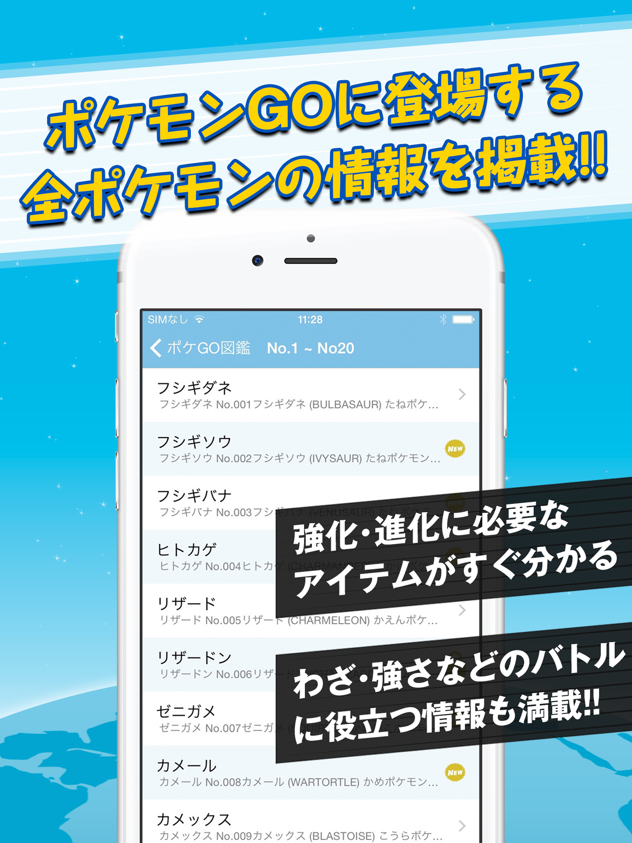 モンスター大図鑑＆用語集 for ポケモンGo - 攻略情報付き！