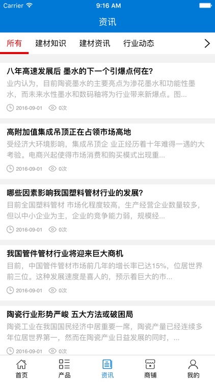 云南建材商城. screenshot-3