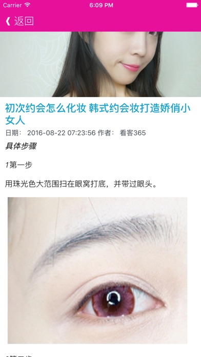 Screenshot #3 pour 女人必知韩国妆容教程 - 看韩国明星妆容流行趋势，轻松学韩国裸妆化妆步骤