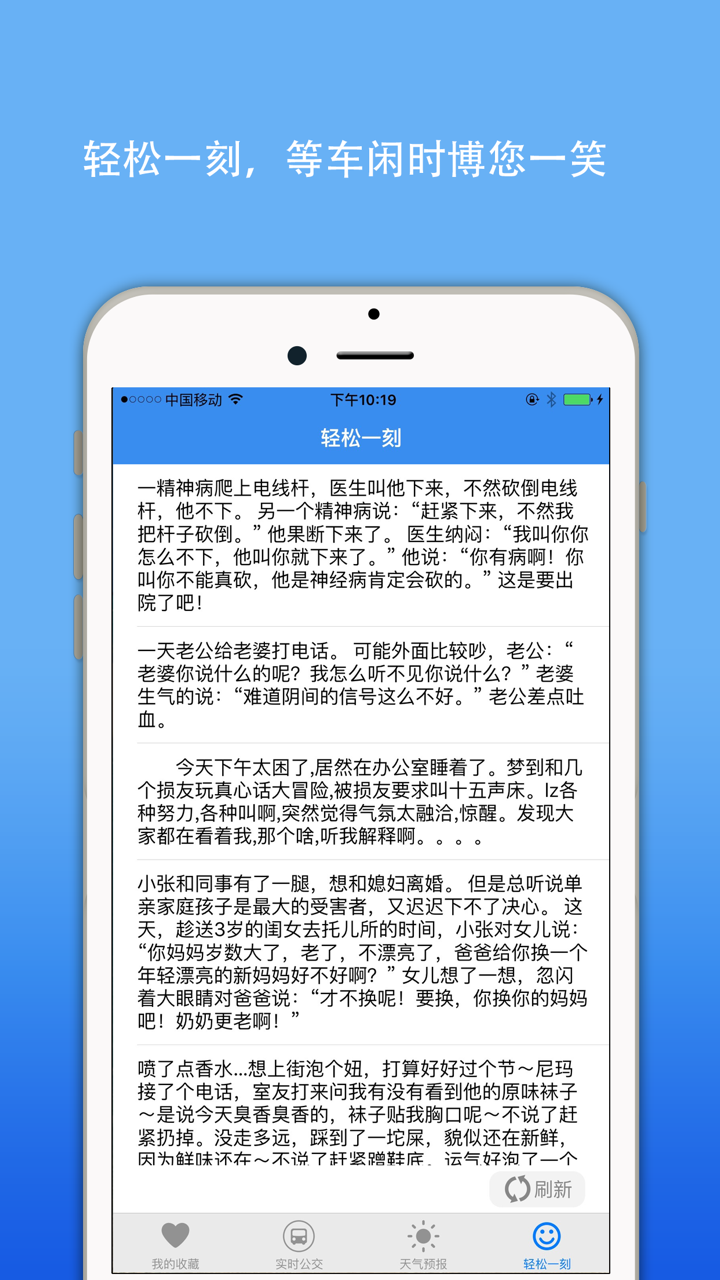 北京公交实时导航-移动交通app地铁查询 screenshot 5