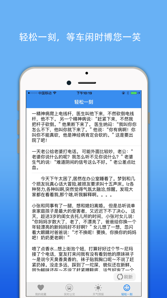#5. 北京公交实时导航-移动交通app地铁查询 (iOS) 게시자: Nanjing Jieduorui Software Technology Co., Ltd.