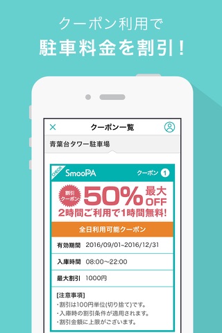 SmooPA（スムーパ） 駐車をもっとスムーズに screenshot 3