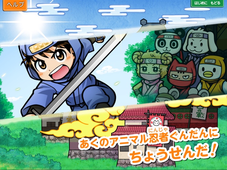 わり算忍者大合戦