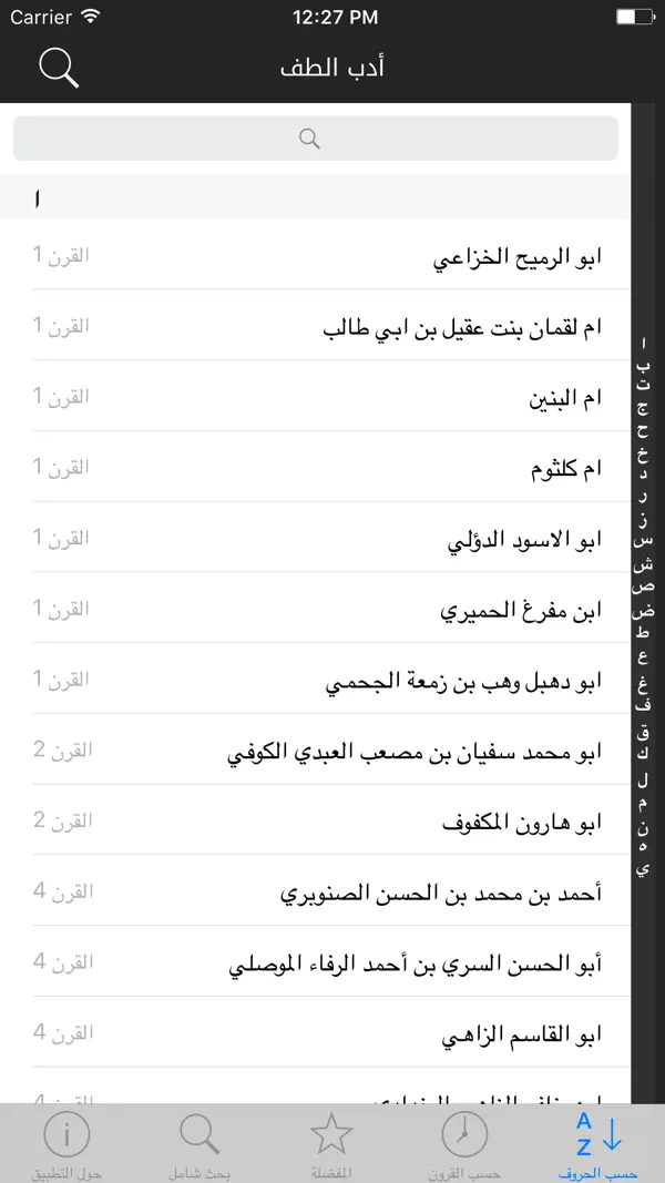 #2. أدب الطف (iOS) От: masaha team