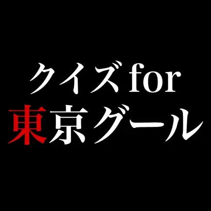 Quiz For Tokyo Ghoul Читы