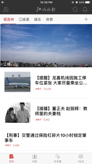 江城晚报 screenshot 2