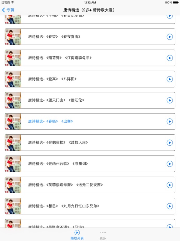 Screenshot #5 pour 唐诗三百首跟读