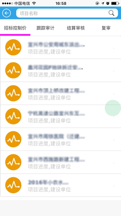 工程审计管理平台