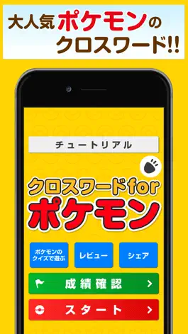 Game screenshot Crossword Puzzle for Pokemon edition mod apk