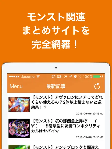まとめニュース速報 for モンスト(モンスターストライク)