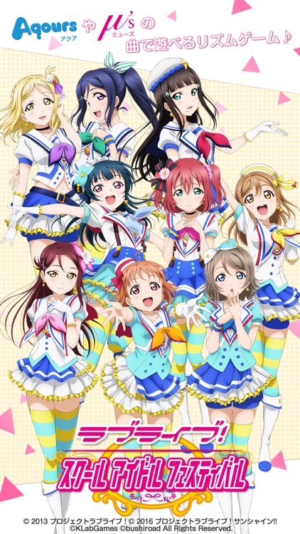 ラブライブ!スクールアイドルフェスティバル screenshot-0