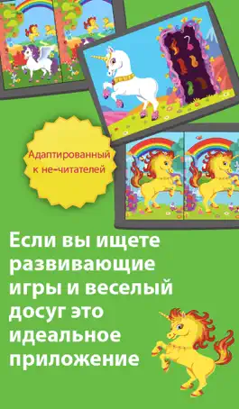 Game screenshot Планета единорогов - игры и развлечения для детей hack