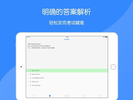 Screenshot #5 pour 法语助手题库