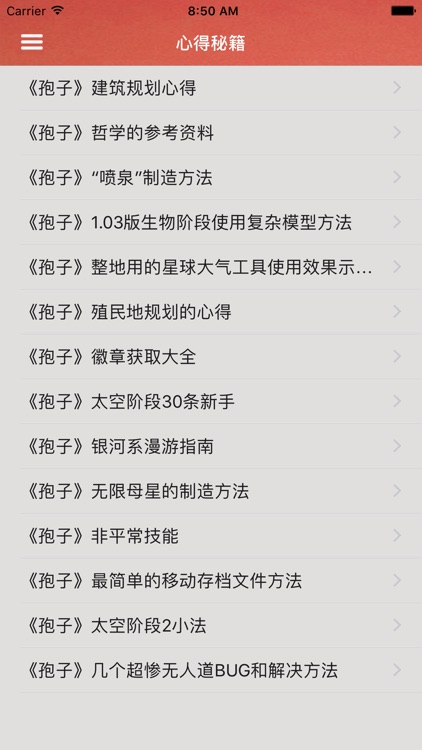 游戏攻略For孢子SPORE screenshot-4