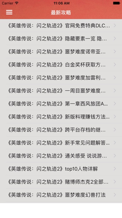 攻略秘籍For英雄传说：闪之轨迹2