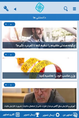 سفيران سلامت سبزوار screenshot 3