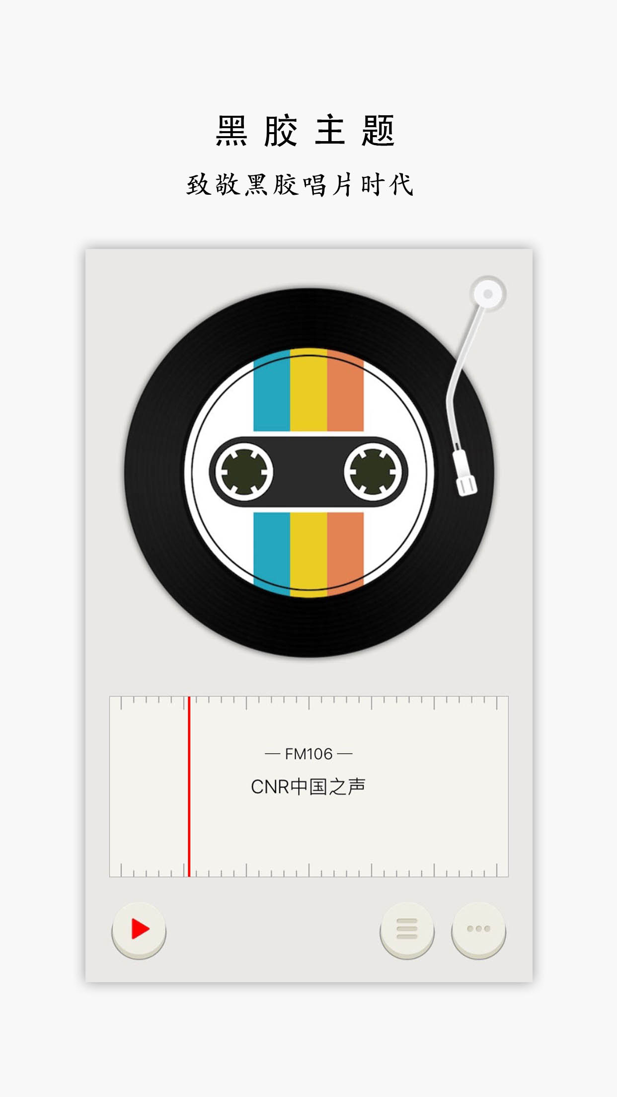 我的收音机 - FM在线收听广播网络音乐电台 screenshot 4