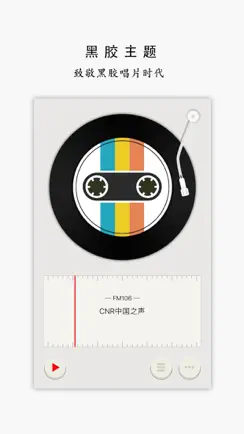 我的收音机 - FM在线收听广播网络音乐电台 iPhone image 4