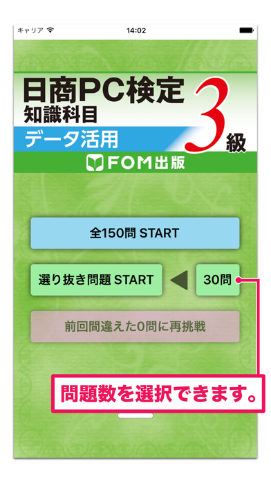 日商PC検定試験 3級 知識科目 データ活用 【富士通FOM】のおすすめ画像2