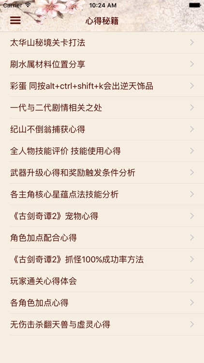 攻略For古剑奇谭2