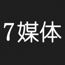 7媒体 - 公众号运营方法、方案、推广方法指导大全