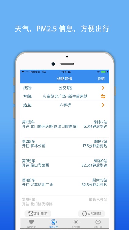 昆山公交实时查询-掌上智慧移动巴士