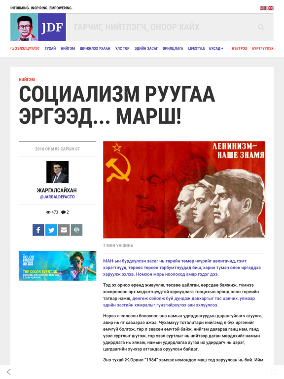 Screenshot #5 pour Jargal DeFacto Official