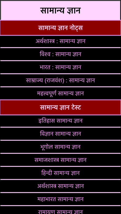 How to cancel & delete samanya gyan 2016 from iphone & ipad 1