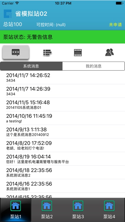四川省机电灌溉远程控制系统