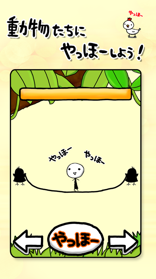 #2. Yahhoo - Jump Rope (iOS) 由: OMOSHIRO KAKUMEI CAPSULE PLUS, K.K.