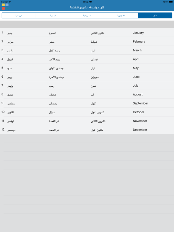 Screenshot #5 pour أنواع وأسماء الشهور المختلفة