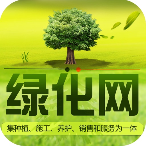 绿化网(greening) icon