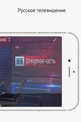 Russian TV Live - Tелевидение screenshot 3