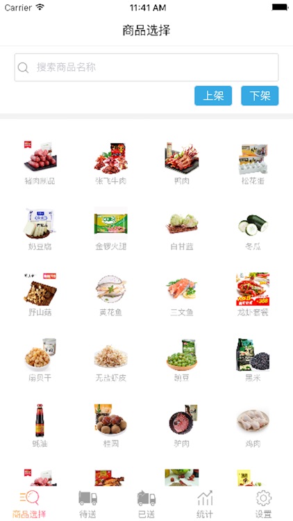 中天农贸商户端 screenshot-4