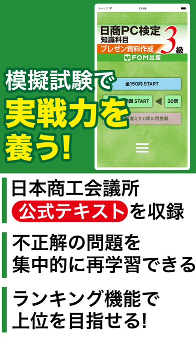 日商PC検定試験 3級 知識科目 プレゼン資料作成 【富士通FOM】のおすすめ画像1