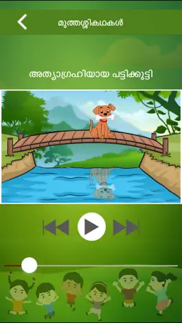Game screenshot Muthashikadhakal hack