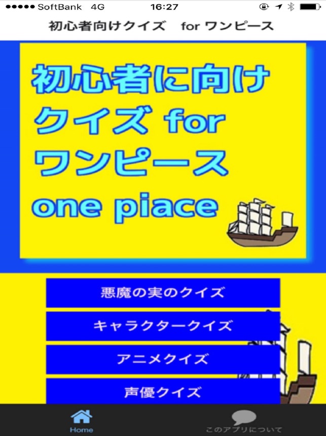 初心者向けクイズ For ワンピース On The App Store