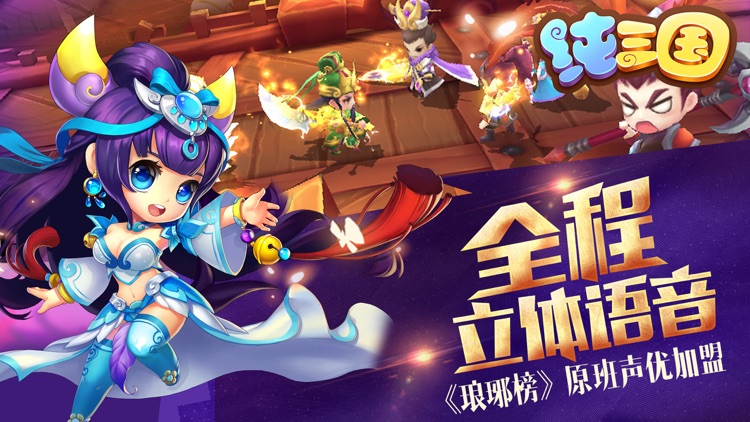 纯三国