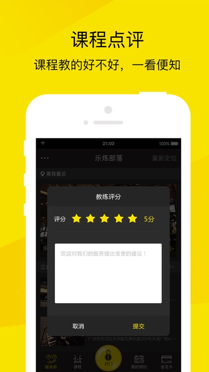 乐炼部落——24小时智能健身房 screenshot-4