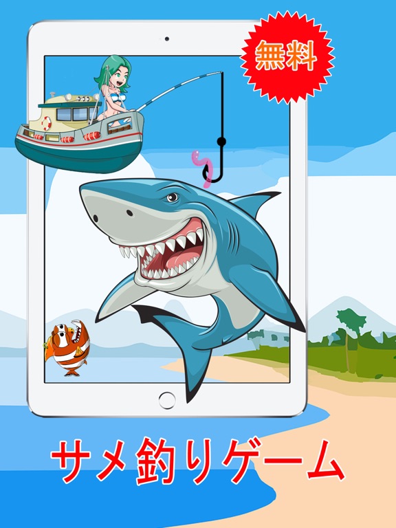 サメ釣りゲーム : 子供のための現実的な釣りアプリのおすすめ画像3