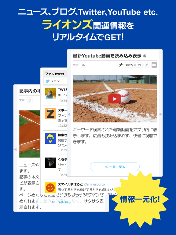 Baseball Freak for 埼玉西武ライオンズのおすすめ画像2