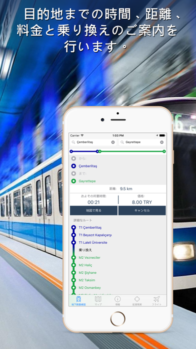 イスタンブール地下鉄ガイド screenshot1
