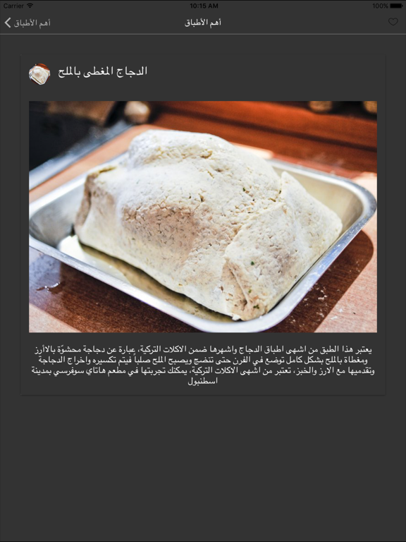 أكلات تركية iPad screenshot 4 - Food & Drink app