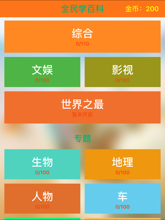 Screenshot #5 pour 全民学百科