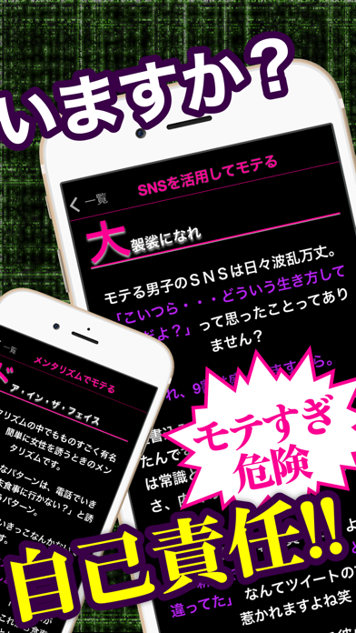 Screenshot #2 pour 5秒で女の反応が変わる会話術！メンタリズムで訴えかけるモテ会話手帳